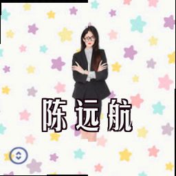 陈远航